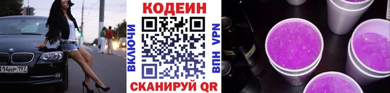 OMG маркетплейс  Шебекино  Кодеин Purple Drank 